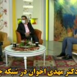 ویدیو حضور مهدی اخوان در شبکه جام جم