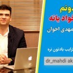 نمیدونم منو میخواد یا نه